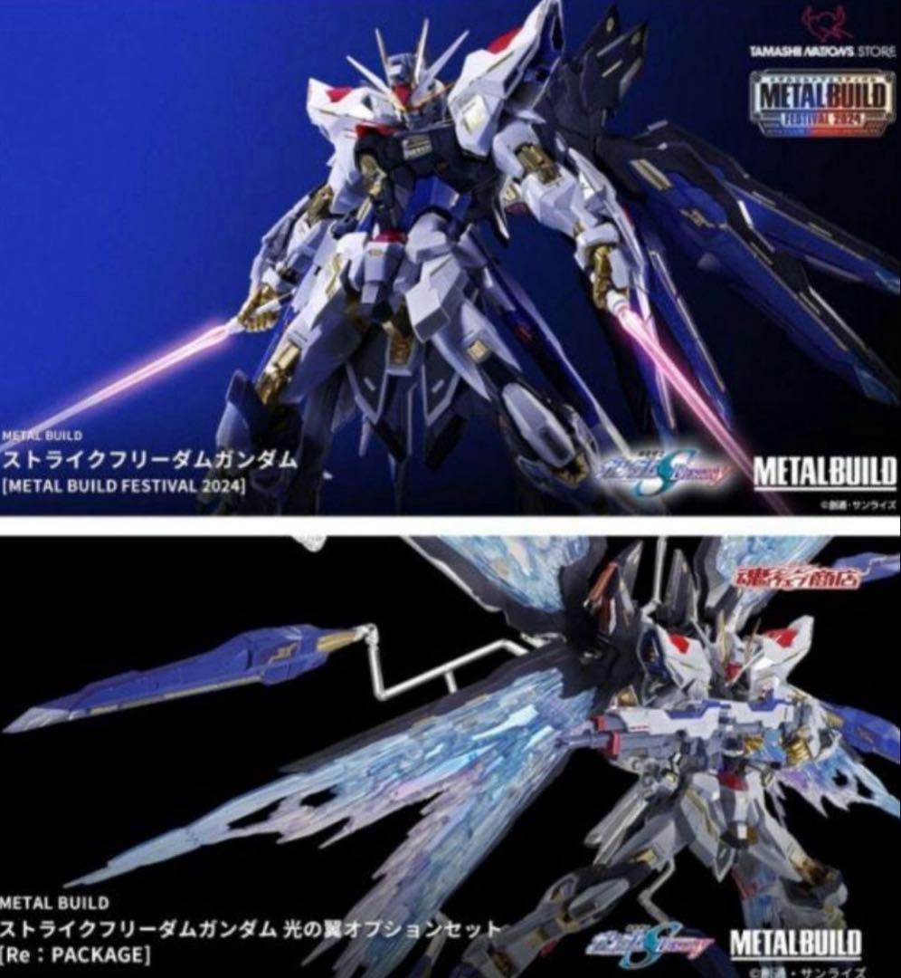 ストライクフリーダムガンダム FESTIVAL 2024 光の翼オプションセット