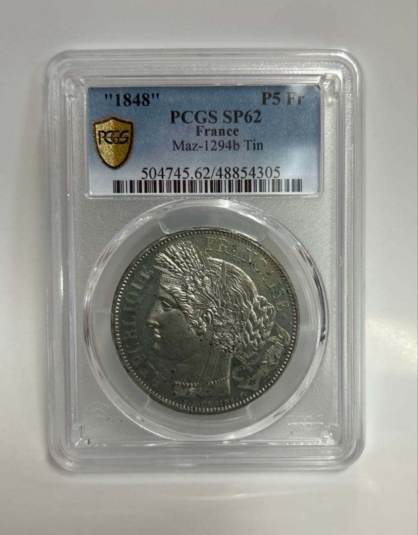 フランス1848豊穣の女神セレス像 試鋳貨パターン5フラン PCGS SP-62