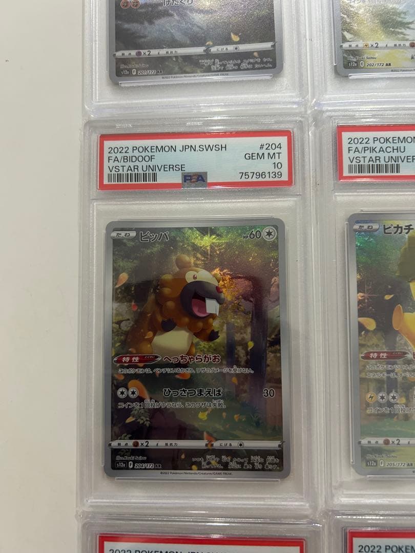 M*様 チ*ン様 ピカチュウＡＲ　VSTARユニバース 9枚セット　PSA10