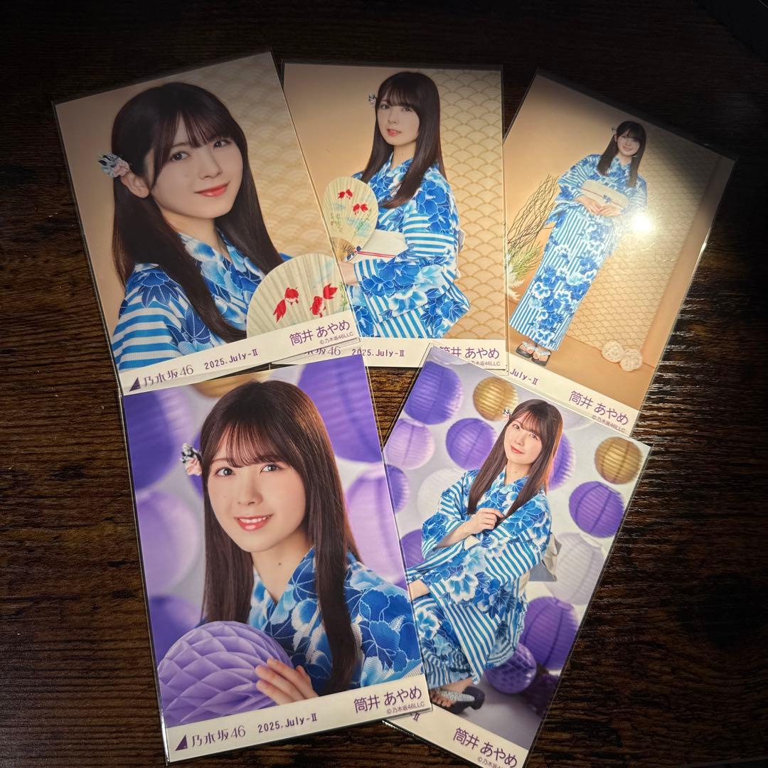 乃木坂46 生写真 筒井あやめ 浴衣2025 5種コンプ