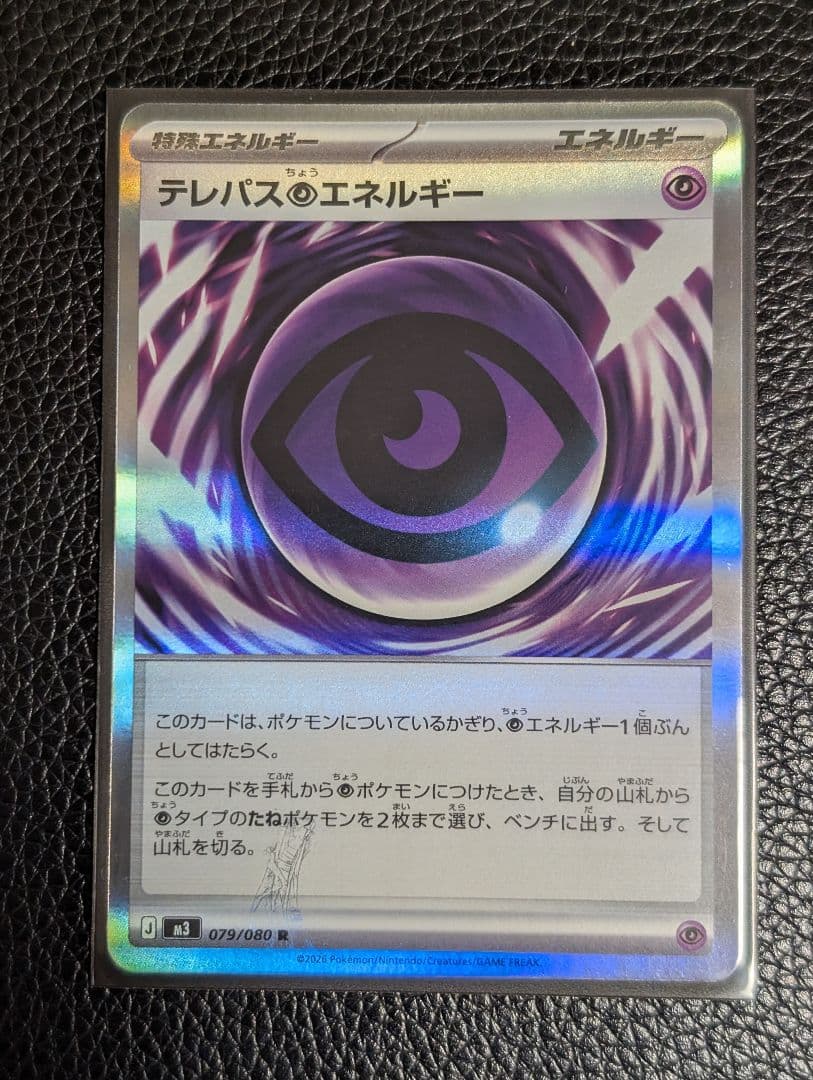 テレパス超エネルギー 　エラーカード