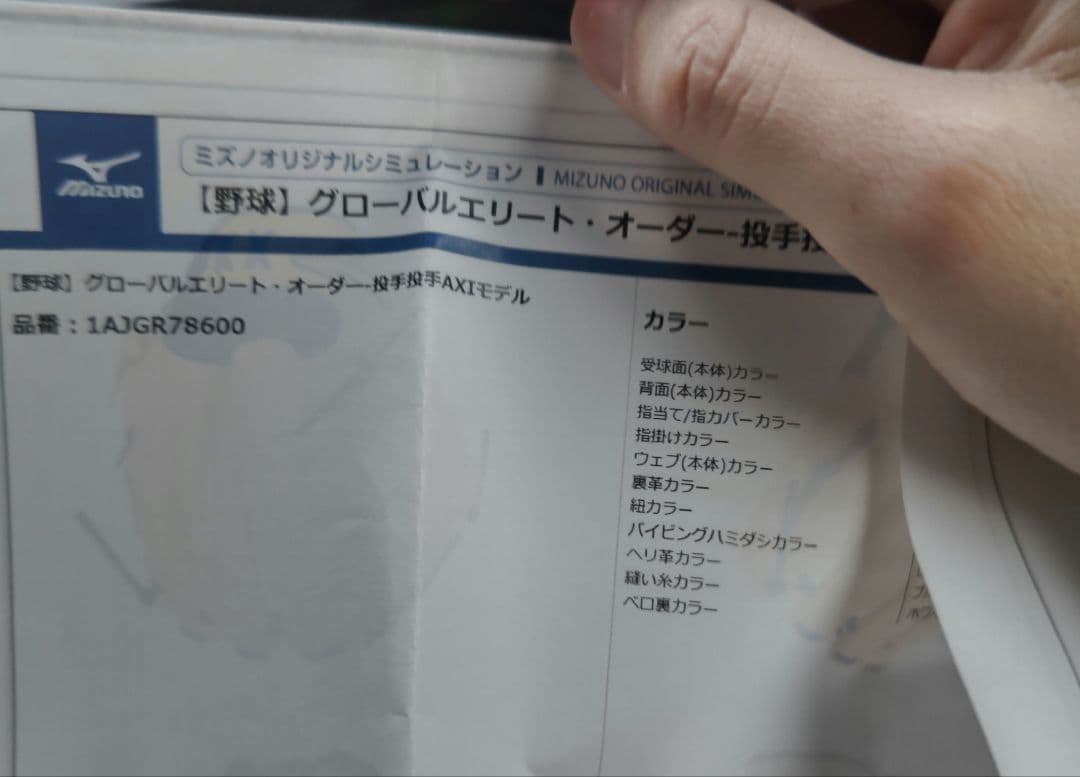 【送料込み】ミズノ グローバルエリート オーダーグローブ 軟式 投手用 少年野球