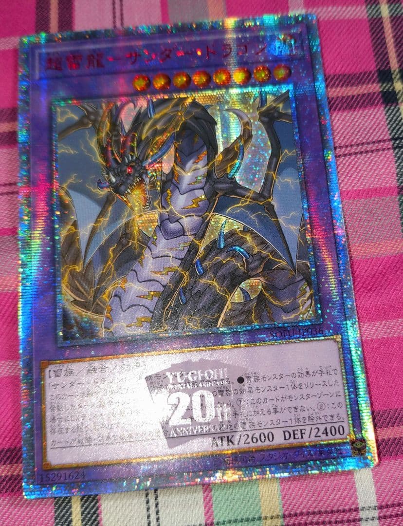 遊戯王 超雷龍 サンダードラゴン アジア シク asia