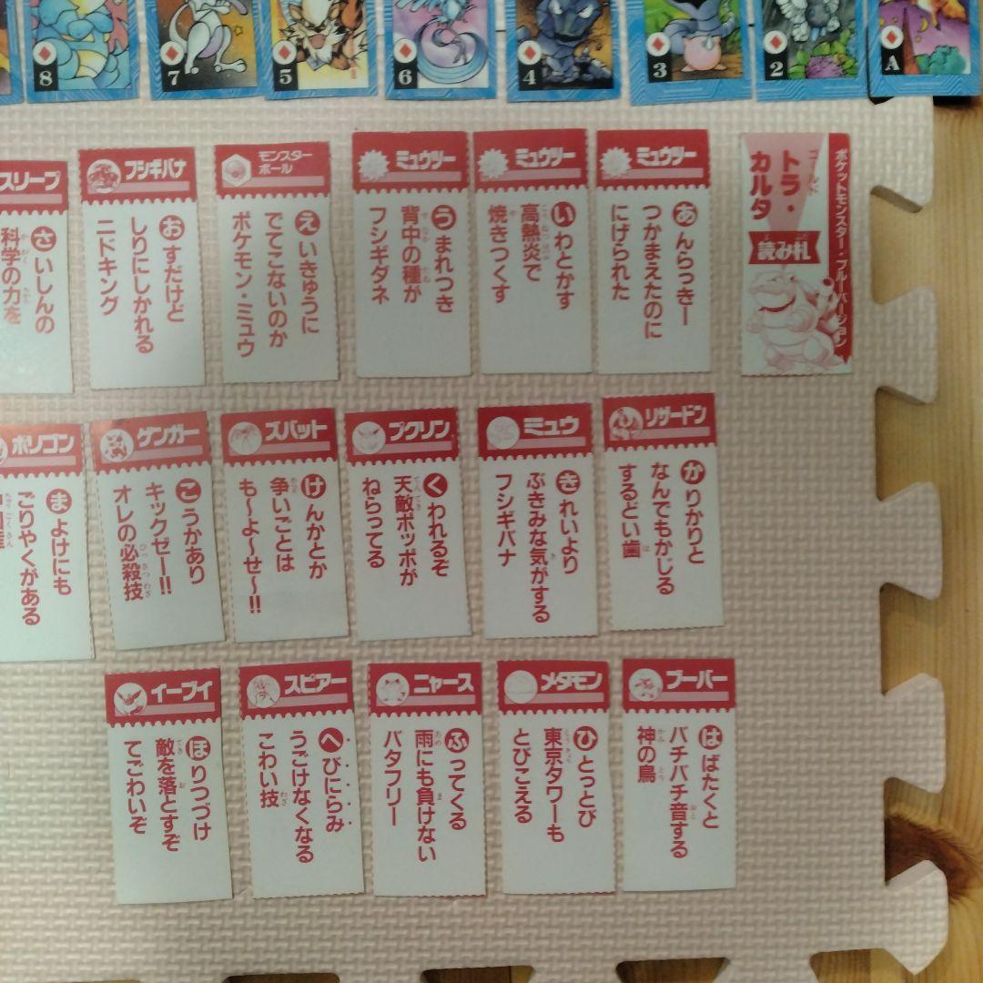 ポケモン　トラ・カルタ　コロコロコミック付録　1997年1月号