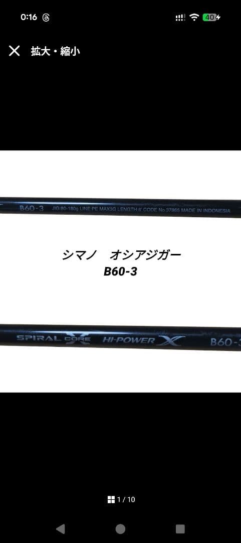 美品 シマノ オシアジガー B60-3　OCEA JIGGER B60-3