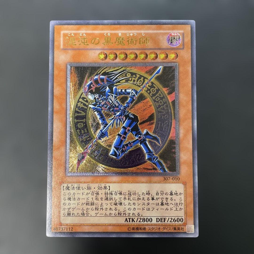 遊戯王3期　混沌の黒魔術師 レリーフ　307-010 2b
