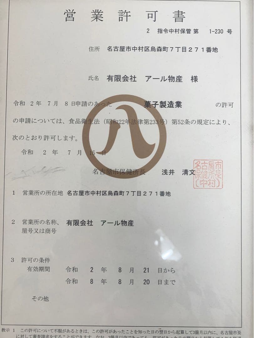 ドライフルーツ8点