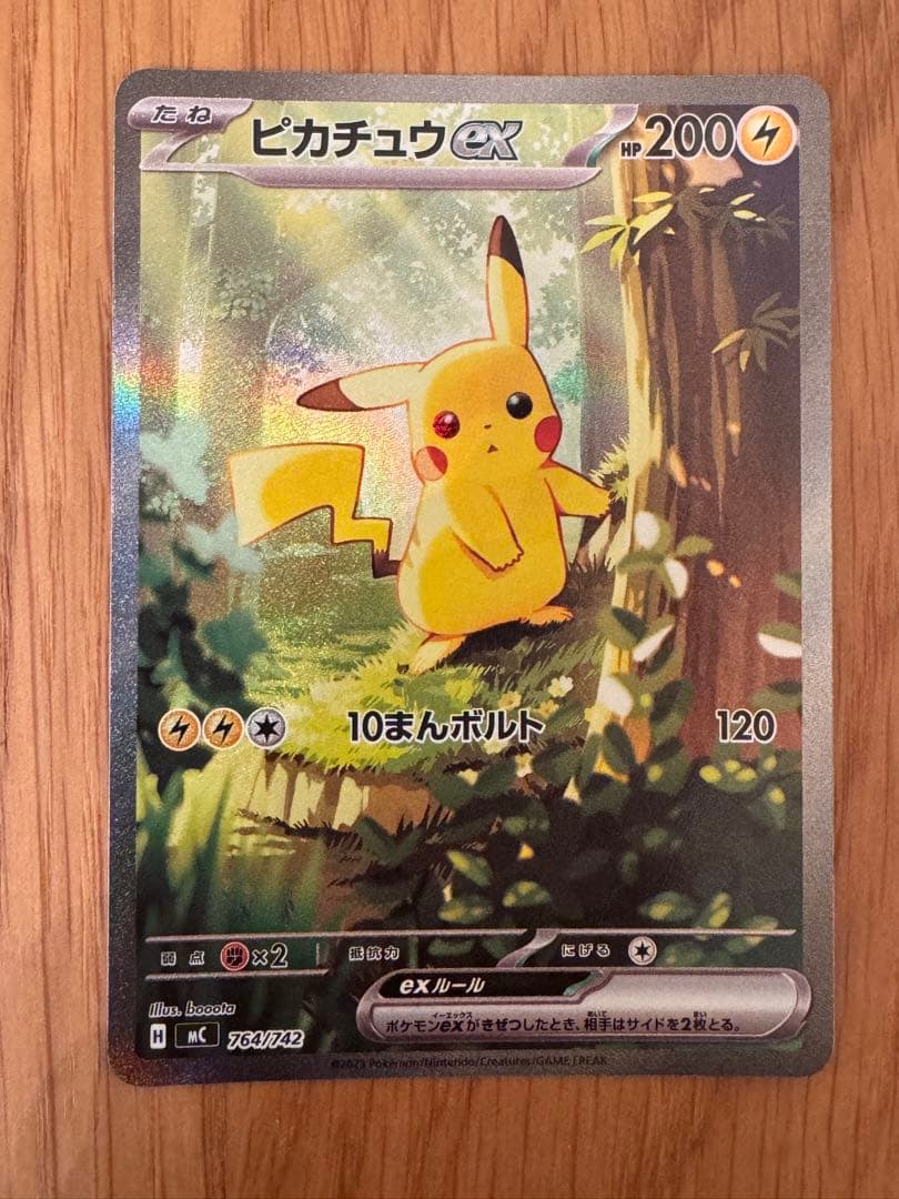 ポケモンカード　スタートデッキ100 ピカチュウex SAR仕様 764/742