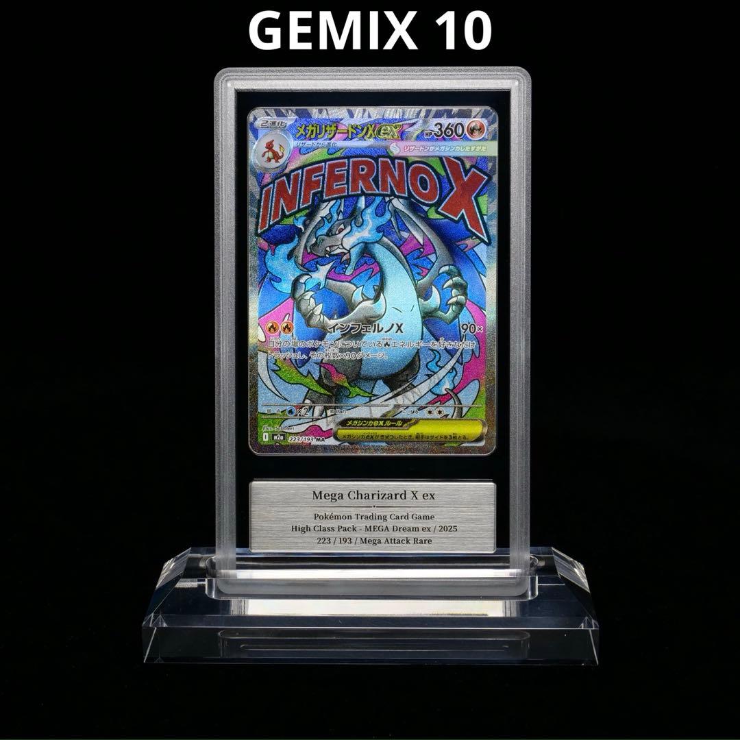 フ*ン様 [GEMIX 10] メガリザードンX ex M2a 223/193
