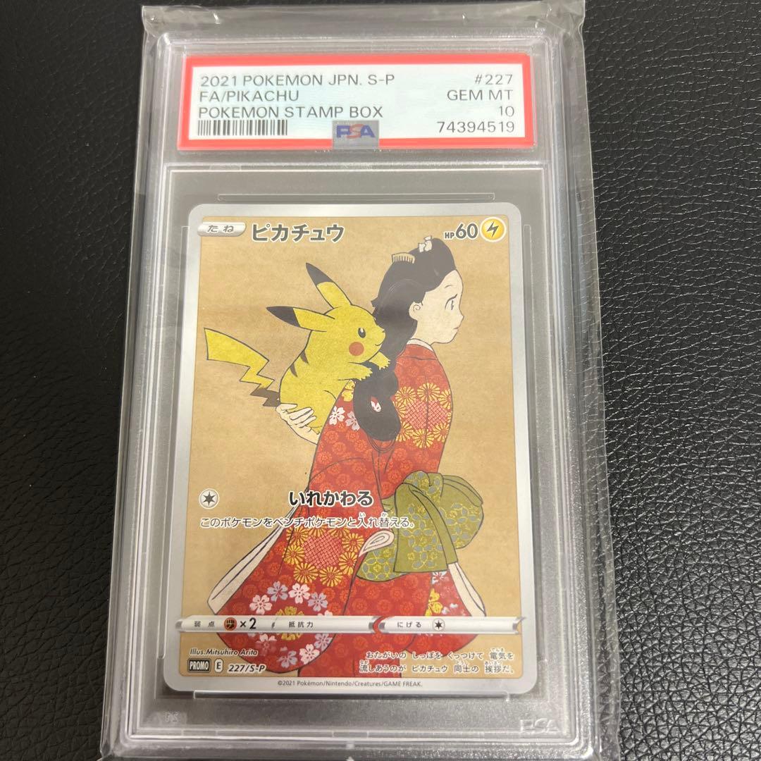 ピカチュウ：見返り美人 PROMO S-Pプロモカード 227/…