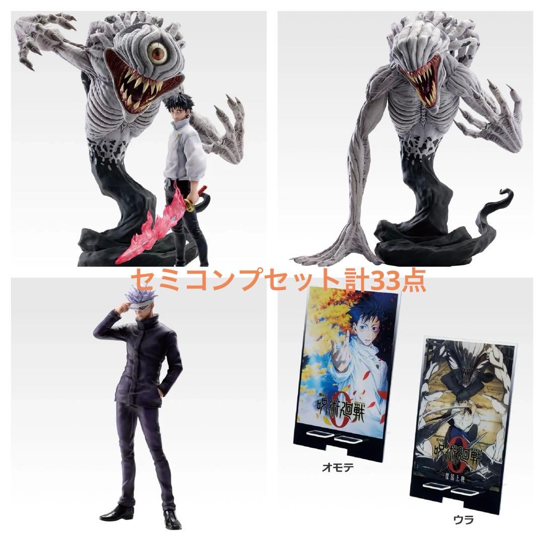 一番くじ 劇場版 呪術廻戦 フィギュア全種 +下位賞セミコンプリートセット