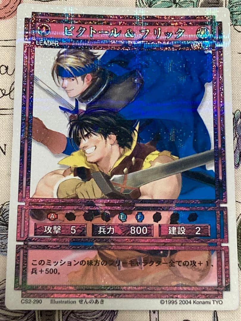 幻想水滸伝CS ラディアンス　CS2-290 ビクトール&フリック