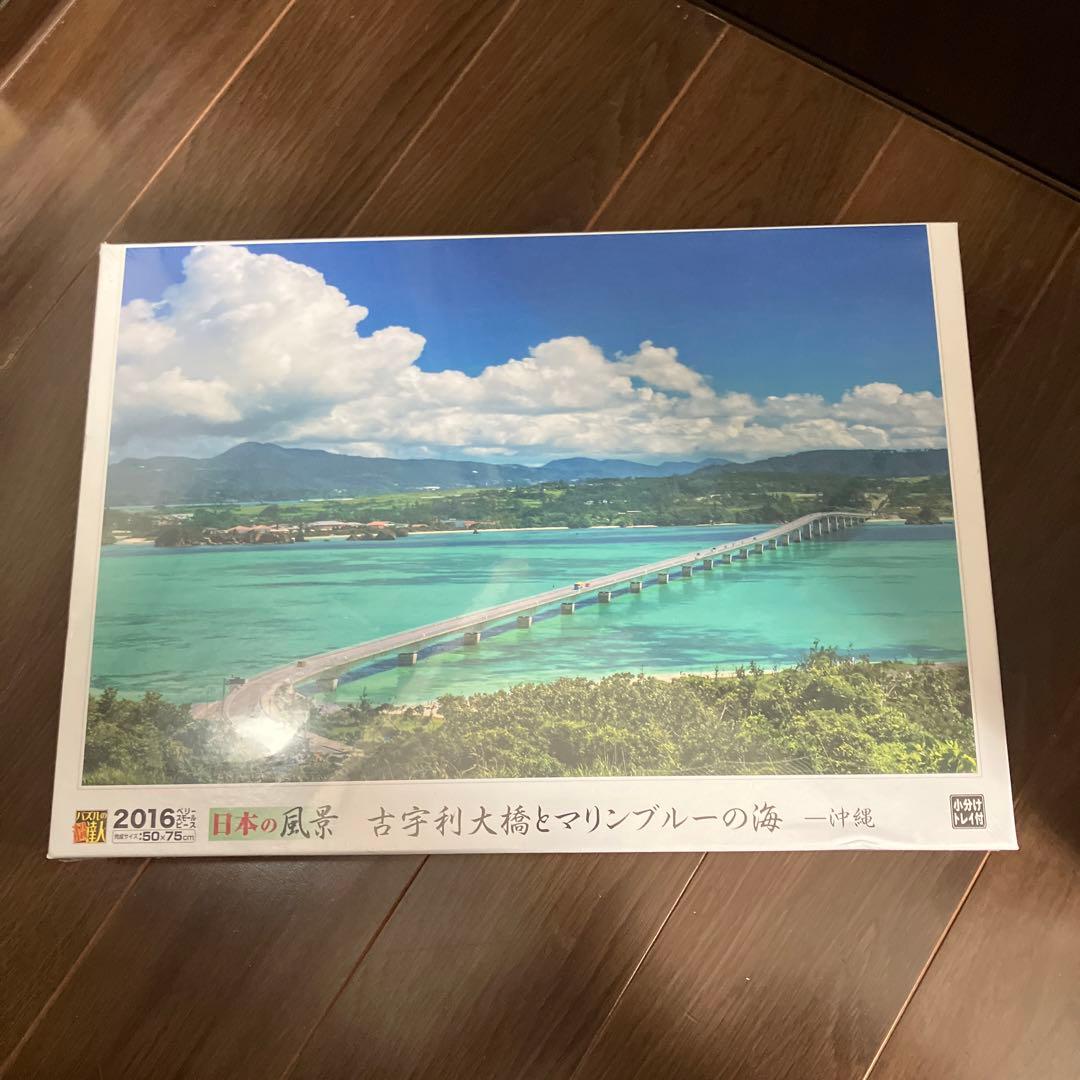 世界の絶景　日本の風景　ジグソーパズル　ピース多め　500〜2542p 9個