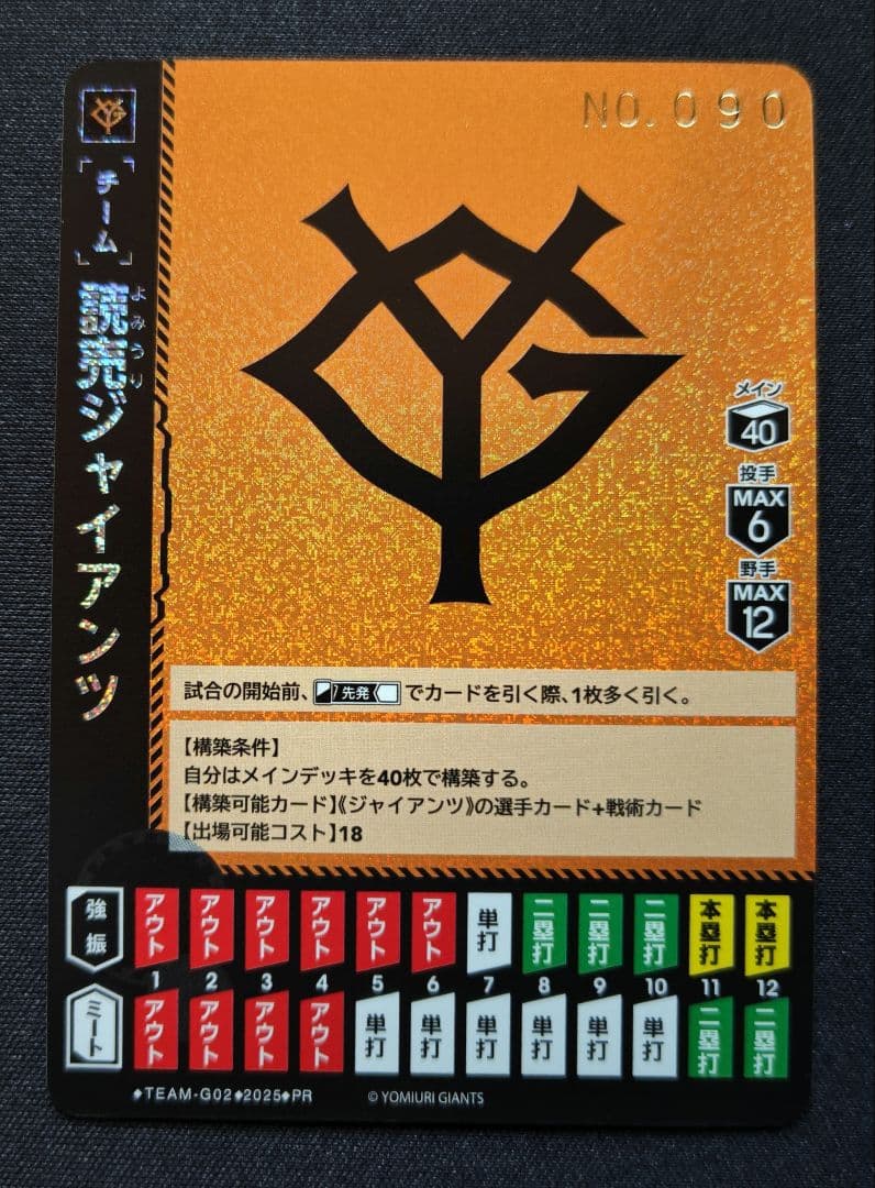 ドリームオーダー　読売ジャイアンツ　チームカード　シリアル入り　プロモ　ドリオ