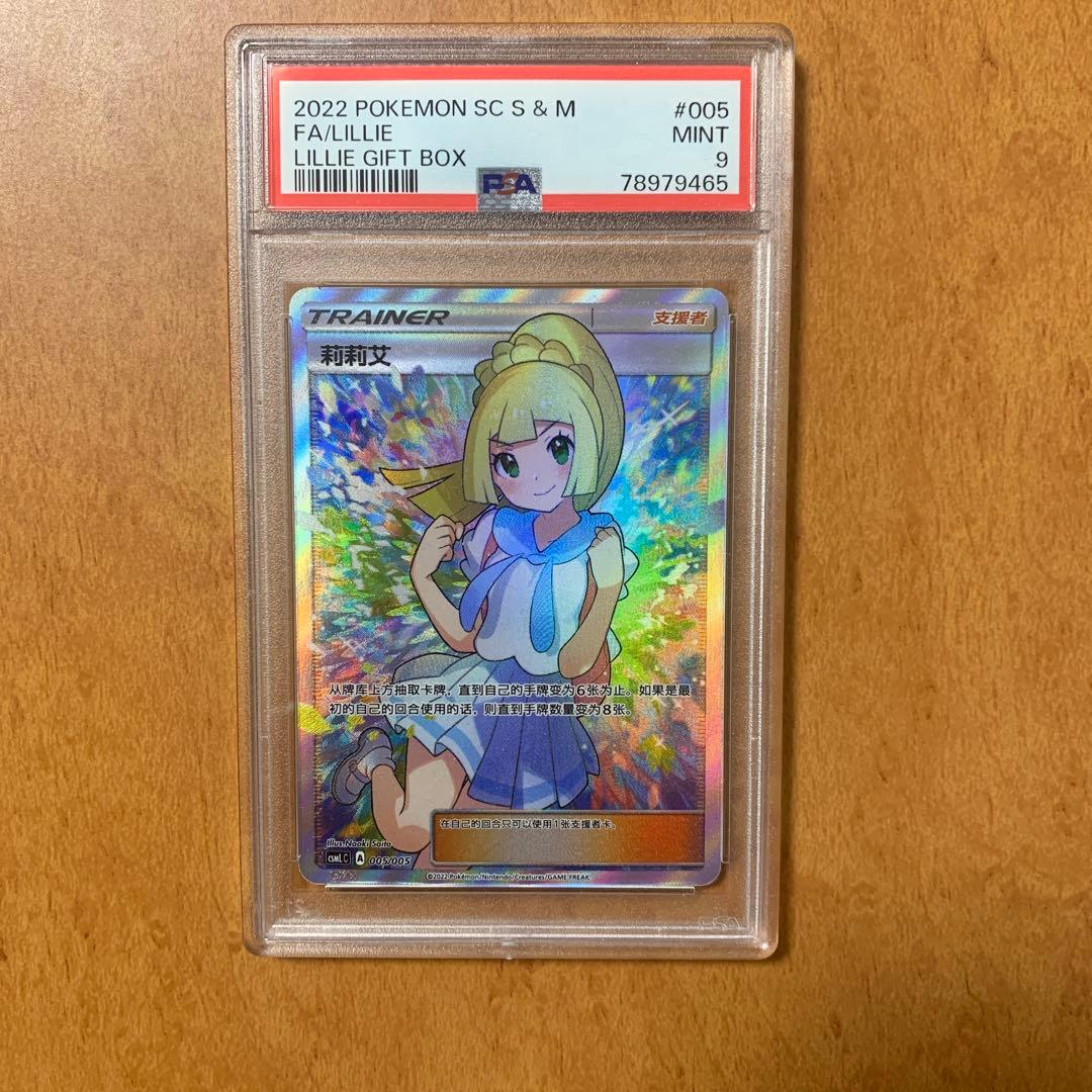 PSA9 ポケモンカードゲーム がんばリーリエ sr アジア 中国語