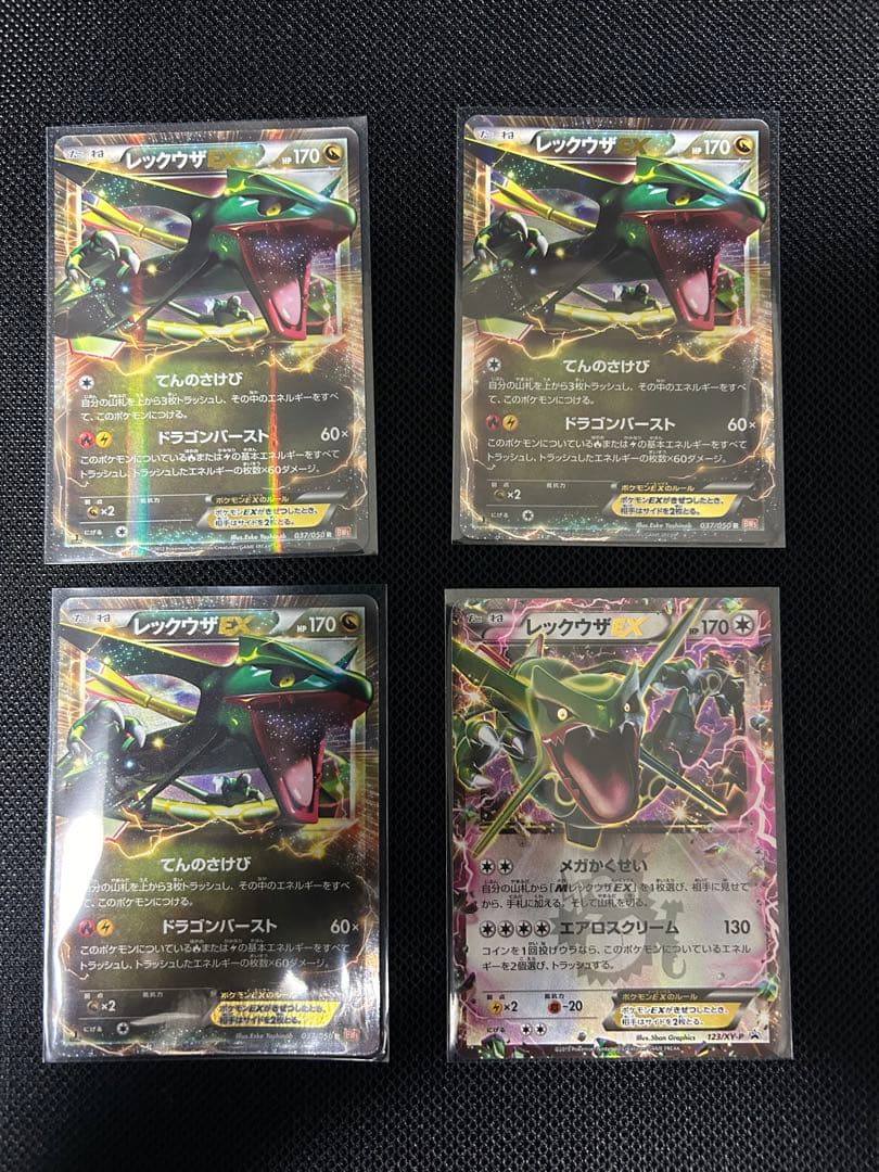 レックウザEX 4枚セット