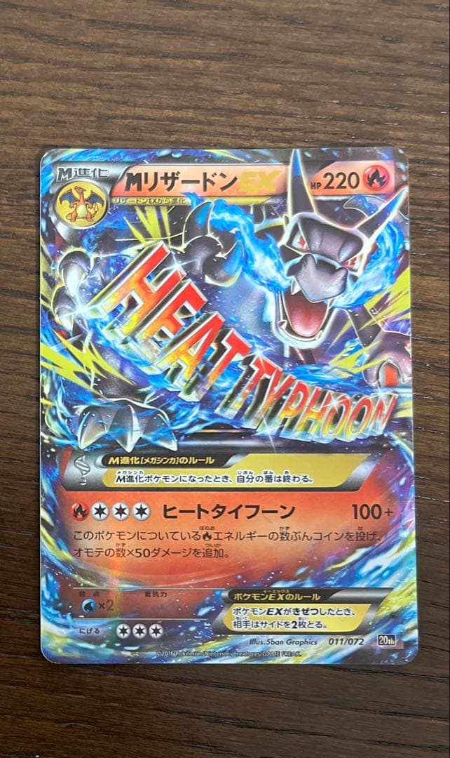 MリザードンEX 20th ポケットモンスターカードゲーム スターターパック …