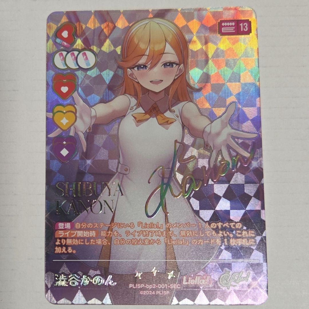 澁谷かのん