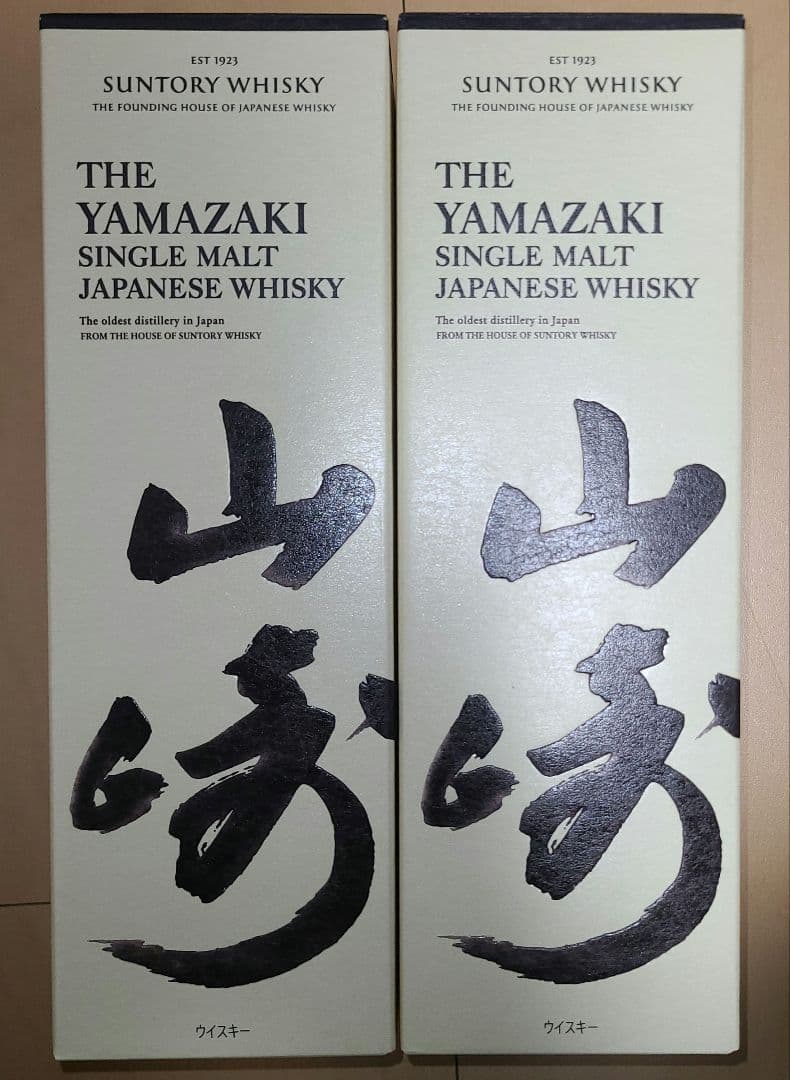 山崎　ウイスキー　2本