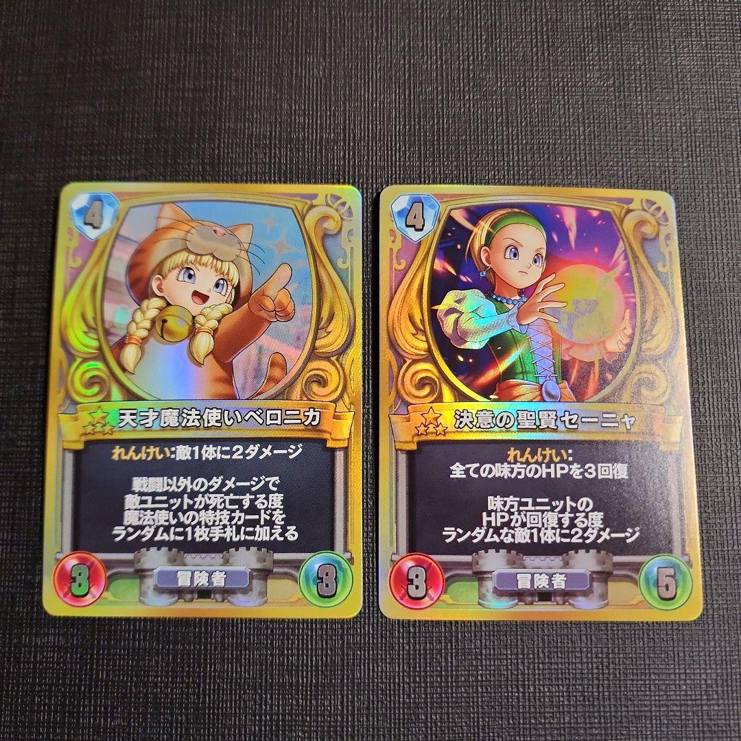 天才魔法使い ベロニカ 決意の聖賢セーニャ ドラクエライバルズ