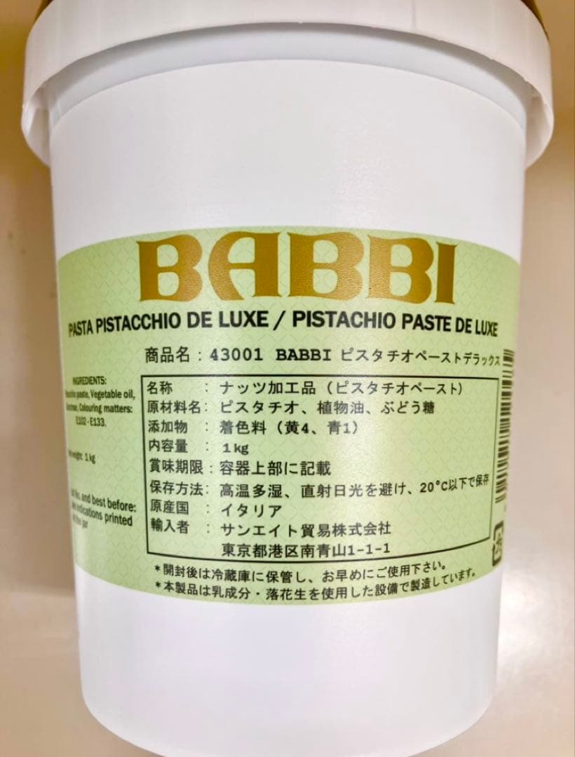 PEKO Mart　BABBI ピスタチオペースト 1kg 2本