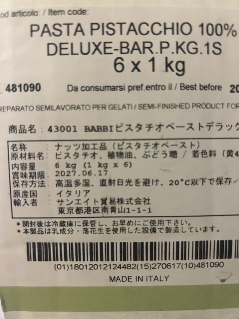 PEKO Mart　BABBI ピスタチオペースト 1kg 2本