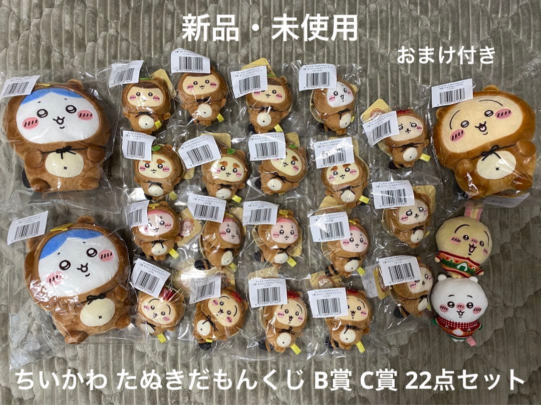 ちいかわ くじ たぬきだもんくじ B賞 C賞 22点 セット まとめ売りおまけ付