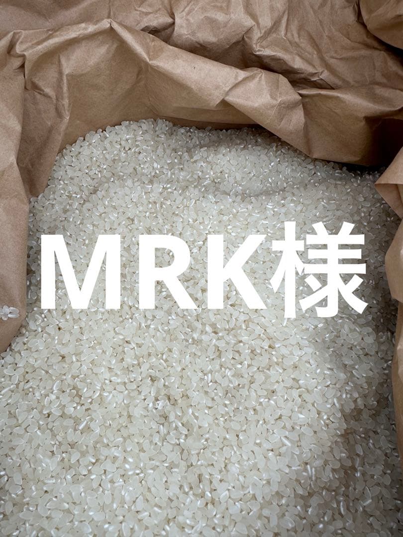 MRK様