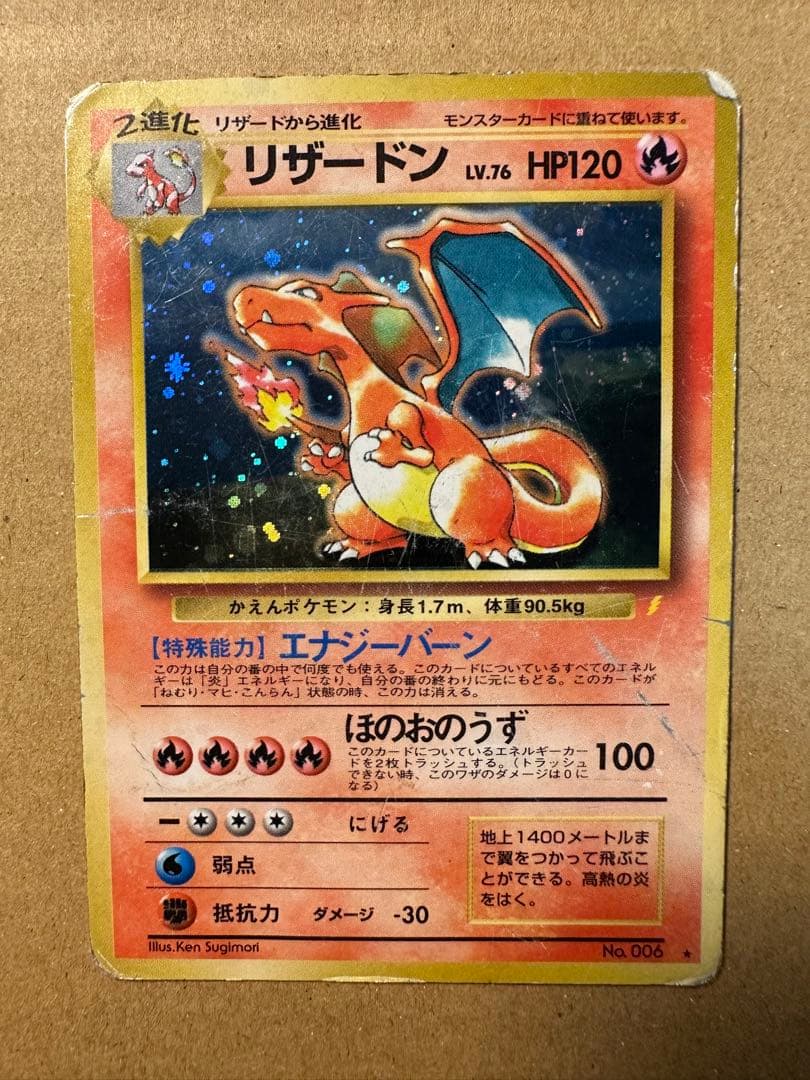 ポケモンカード 旧裏 リザードン とりかえっこプリーズ