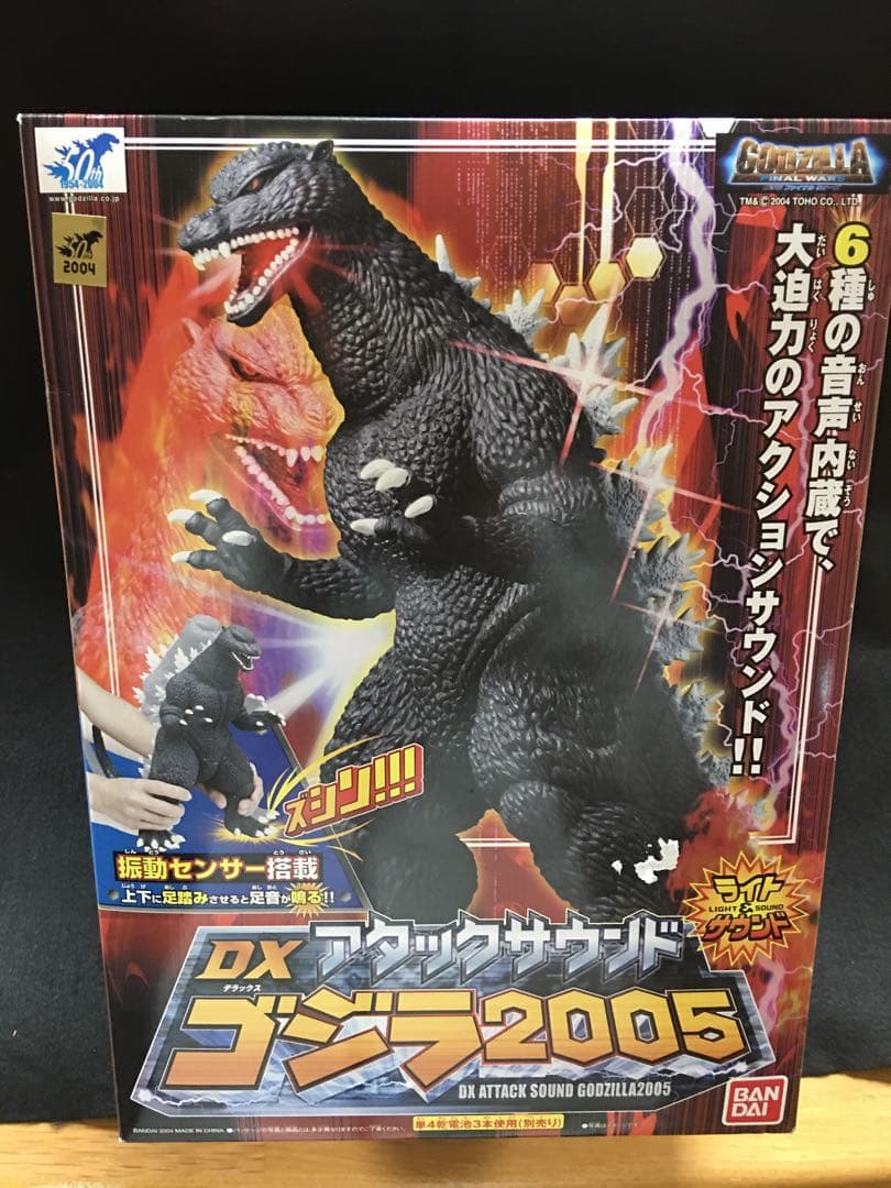 DXアタックサウンドゴジラ　ゴジラ2005