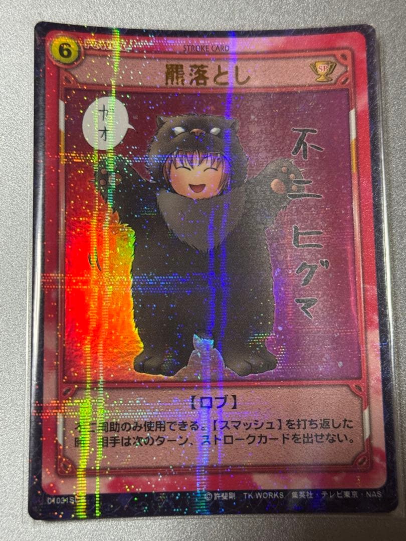 羆落とし