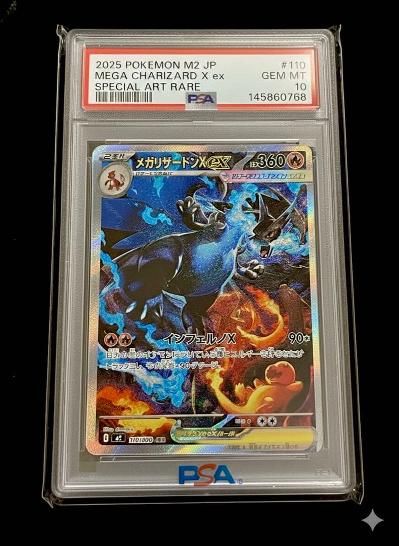 【PSA10】メガリザードンX ex SAR ポケカ ポケモン
