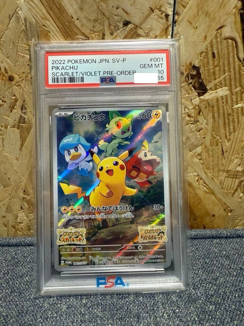 【PSA10】ピカチュウ 001/SV-P スカバイ プロモ