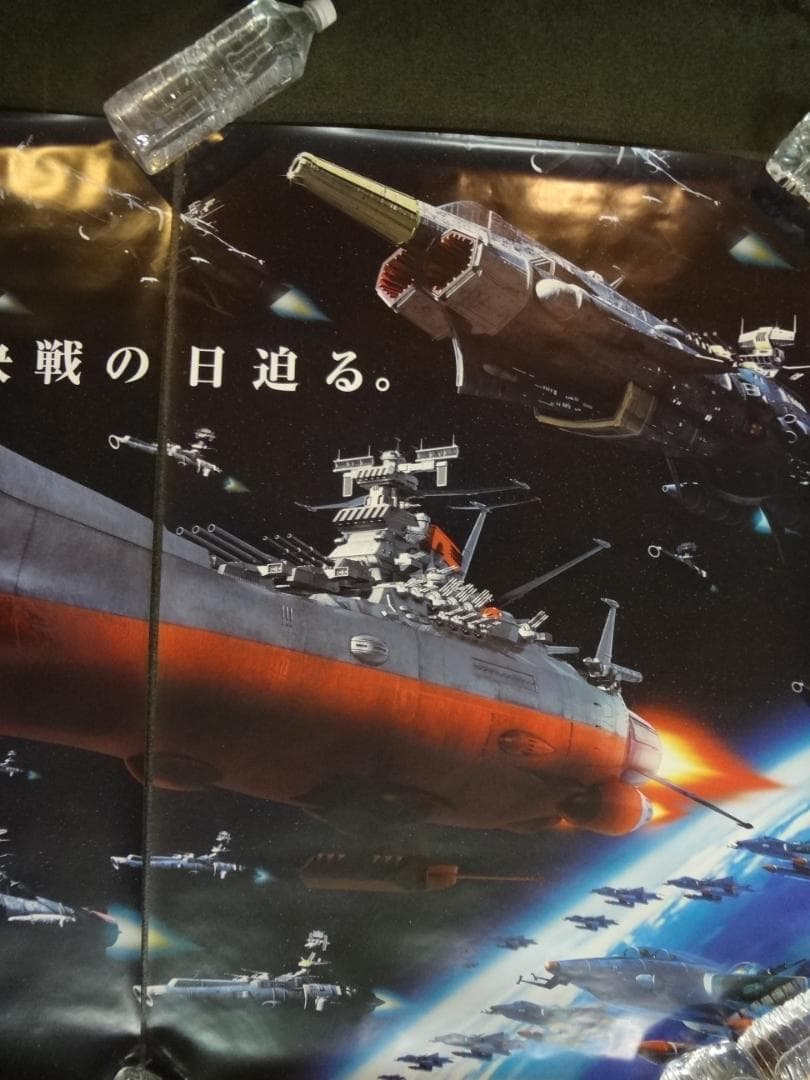 決戦の日迫る　　宇宙戦艦ヤマト　B１×２枚連ー 両面カラー　販促非売品ポスター