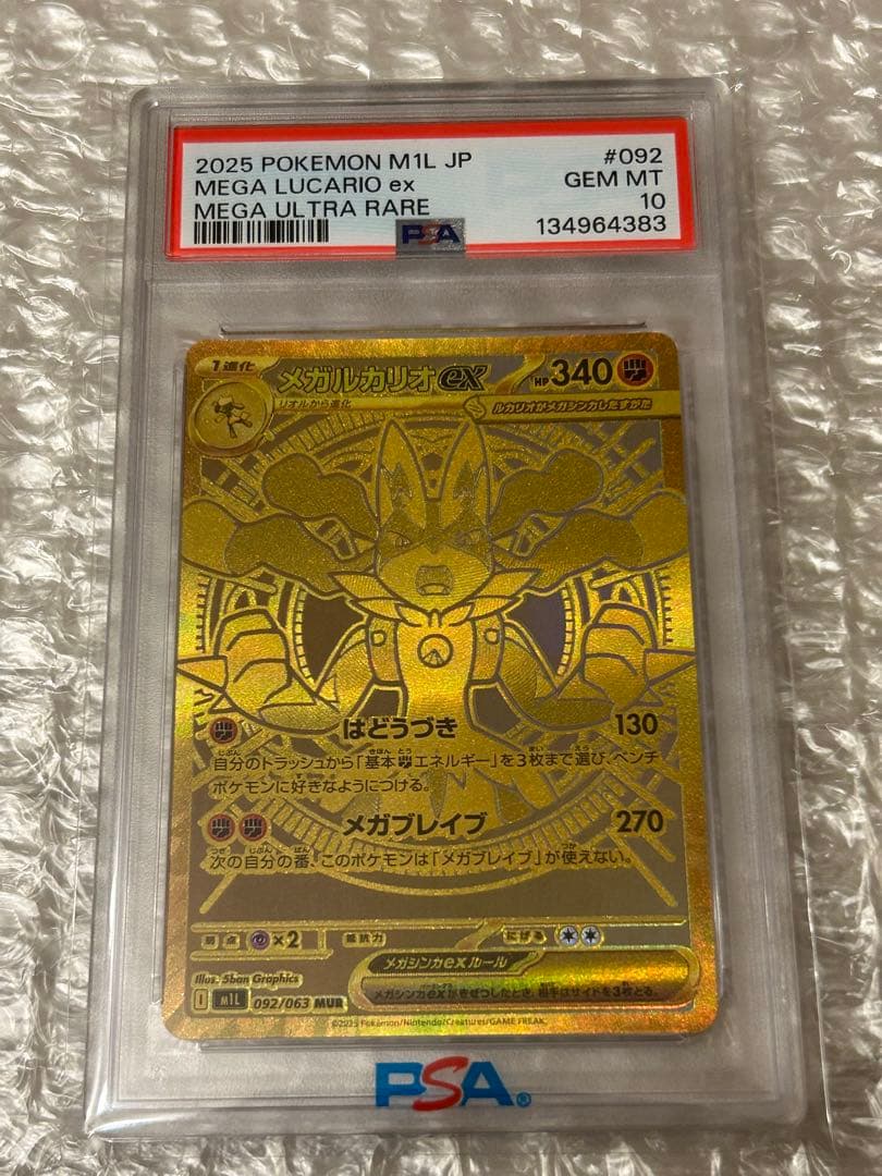 【PSA10】メガルカリオex MUR メガブレイブ 092/063