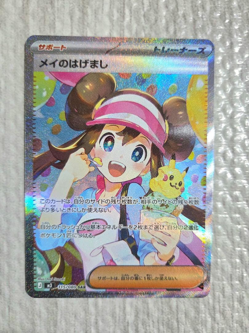 ポケモンカード ムニキスゼロ メイのはげまし SAR