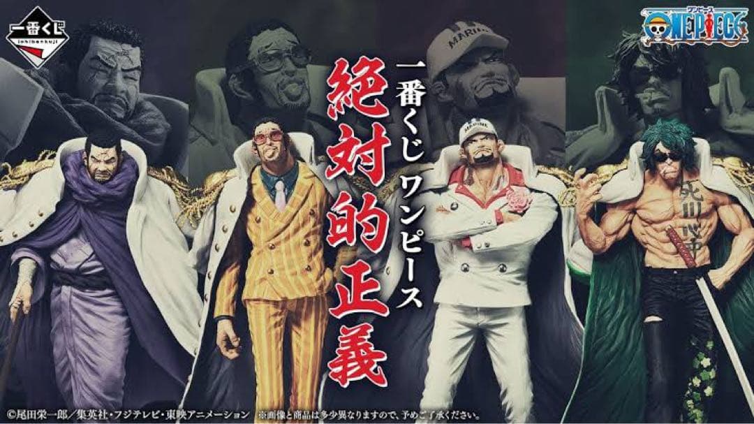 キ*ん様 ワンピース一番くじ絶対的正義　A,B,C,D,ラストワン賞フルセット