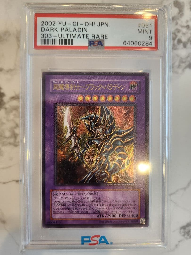あ*ー様 《美品最安》 超魔導剣士ブラックパラディン　レリーフ　 世界370枚！