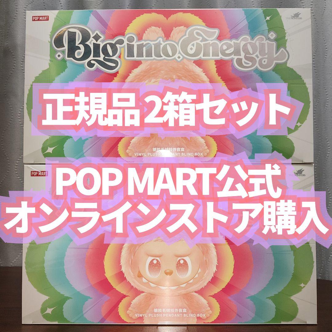 THE MONSTERS Big into Energyシリーズ ぬいぐるみ２箱