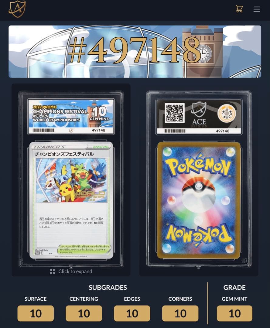 ACE10 パーフェクト PSA10以上 チャンピオンズフェスティバル 2022