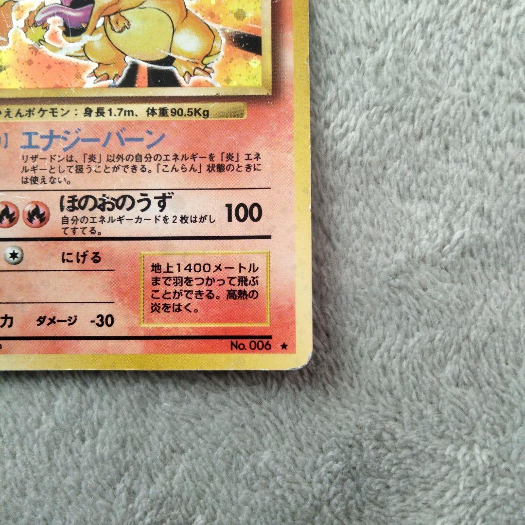リザードン ★ 第1弾拡張パック　ポケモンカード