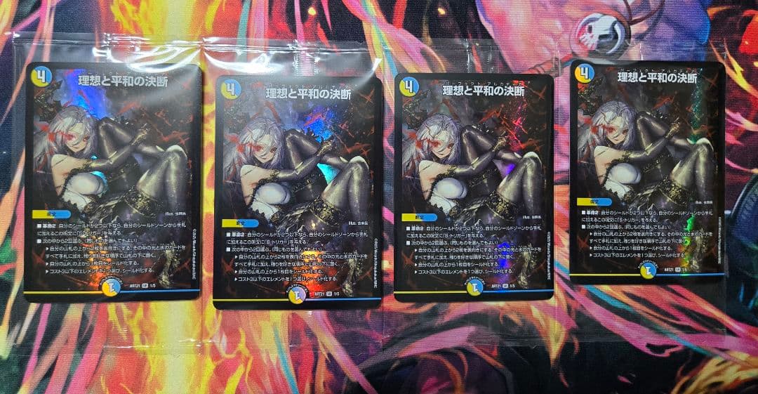 理想と平和の決断 パーフェクトアルカディア 神アート プロモ 未開封 4枚