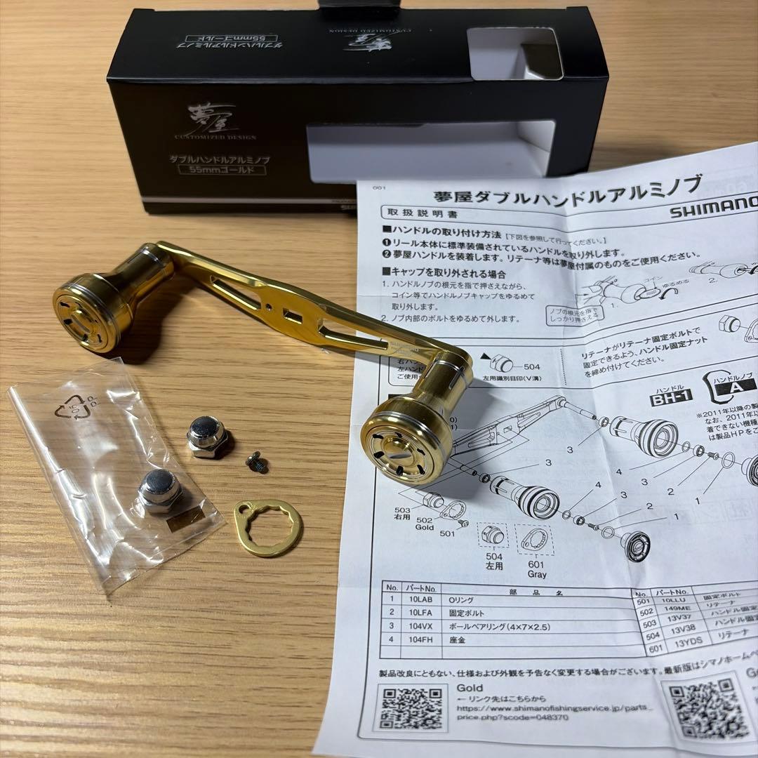 シマノカスタムパーツ 25夢屋 ダブルハンドルアルミノブ 55mmゴールド