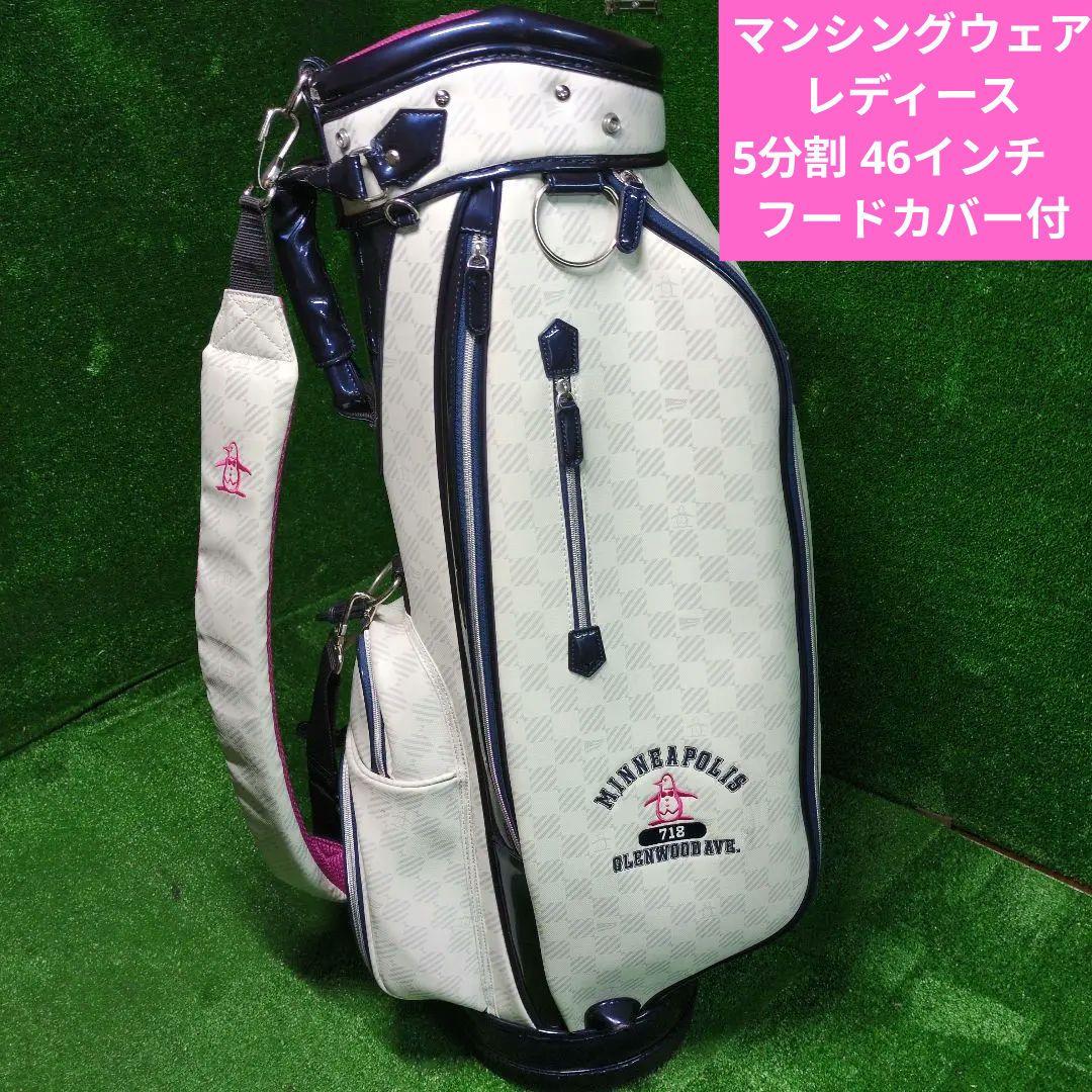 マンシングウェア レディース　キャディバッグ 5分割 46インチ　フードカバー付