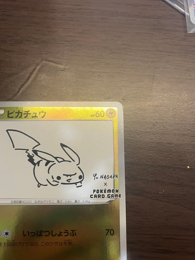 【傷あり】ピカチュウ：YU NAGABA×ポケモンカードゲーム プロモ