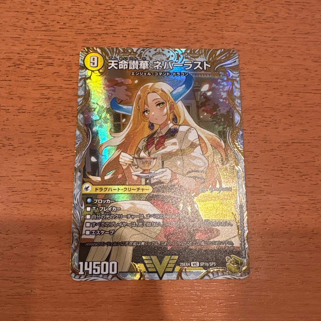 パンドラ　天獄の正義 ヘブンズヘブン 天命讃華 ネバーラスト 金トレジャー