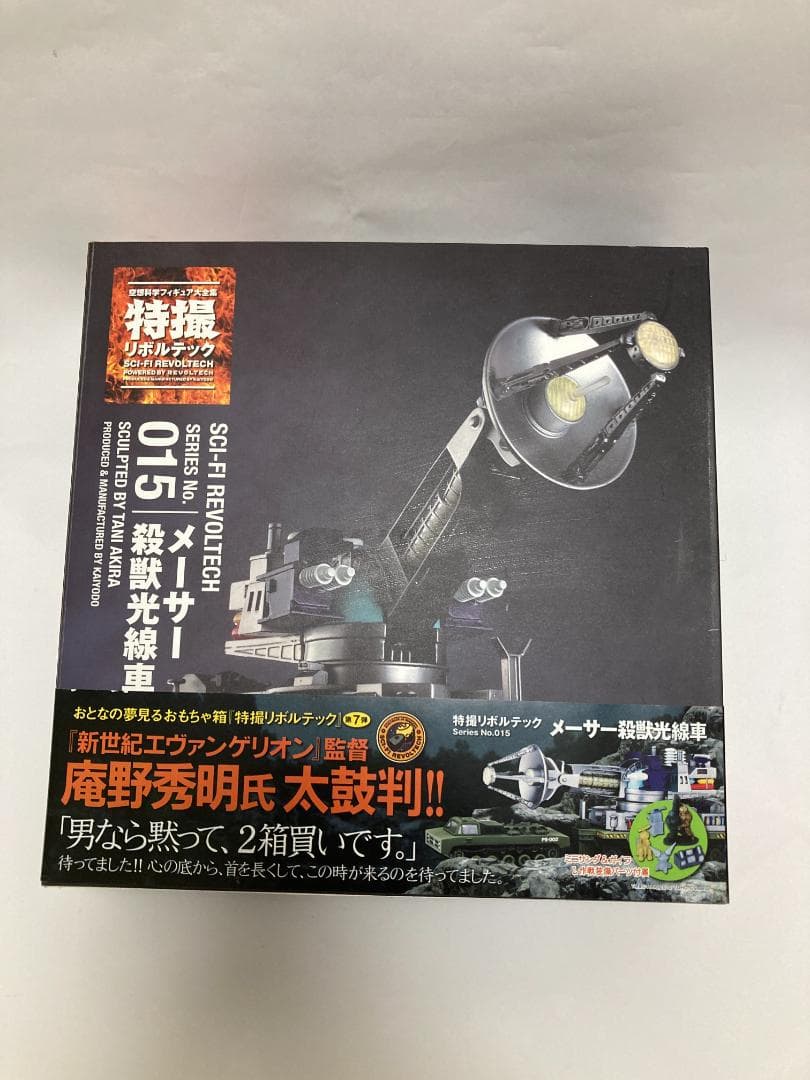 特撮リボルテック メーサー殺獣光線車 海洋堂 サンダ対ガイラ 東宝 特撮 怪獣