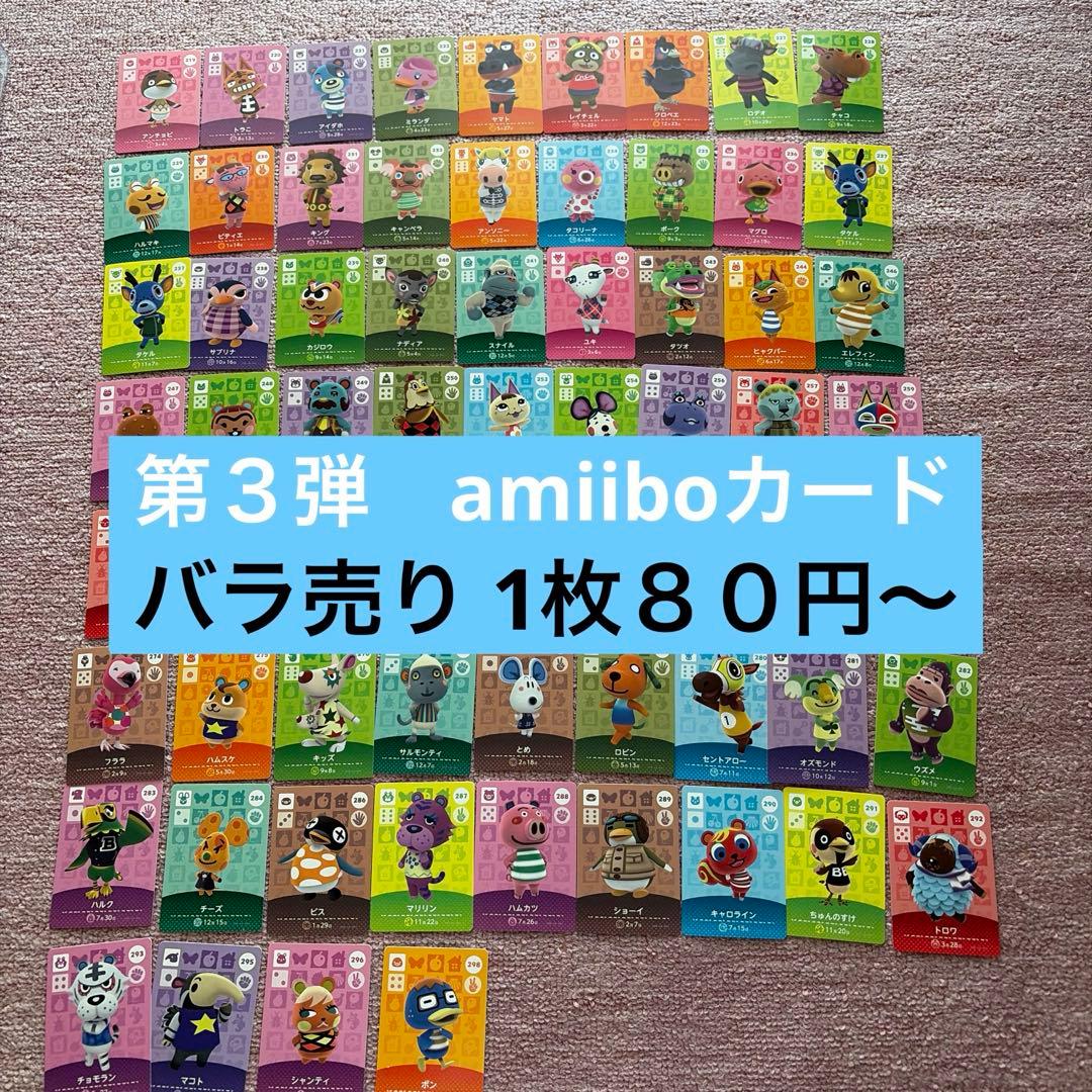 あつ森　amiiboカード 第3弾　アミーボカード