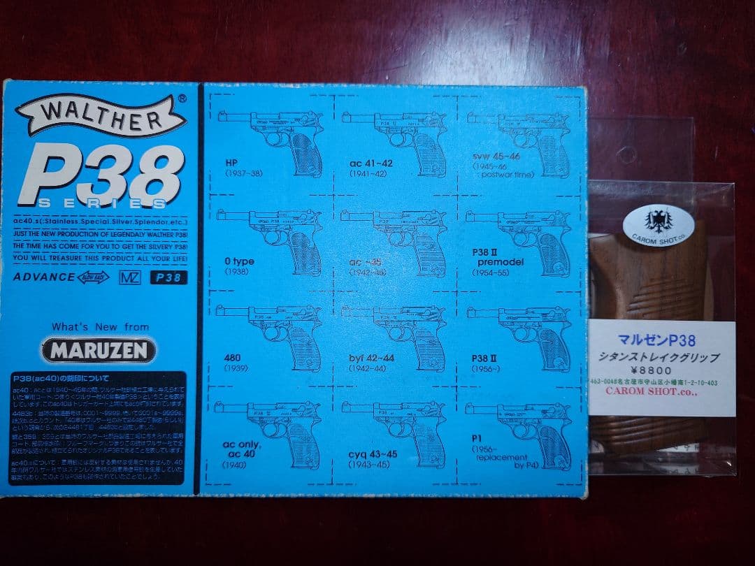 ●MARUZEN ワルサー P38 ガスガン ac40●木製グリップおまけ