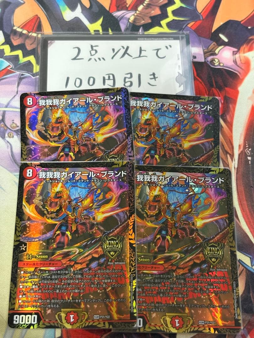 我我我ガイアールブランド　プロモ　4枚